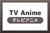 TV Anime