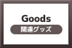 Goods